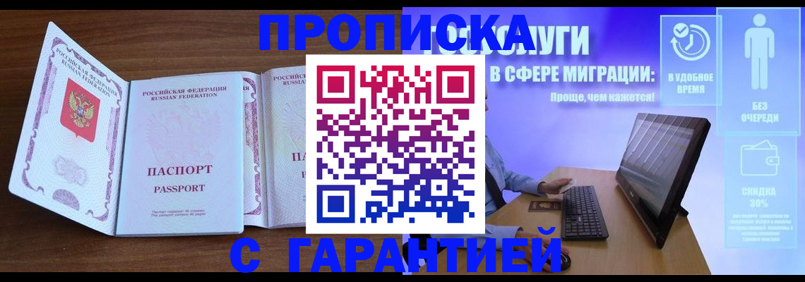 временная регистрация купить в Мценске