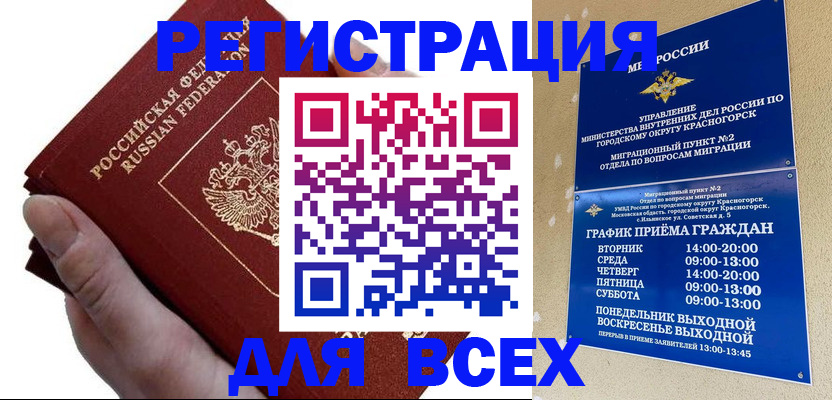 временная регистрация законно в Мценске